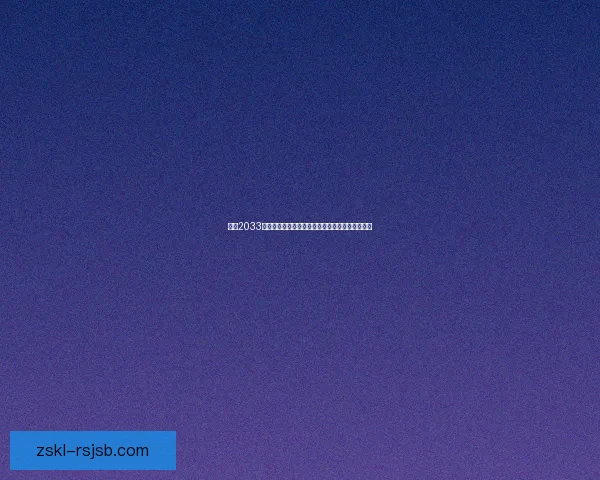 地铁2033修改器全面解析与实用技巧分享助力游戏体验升级